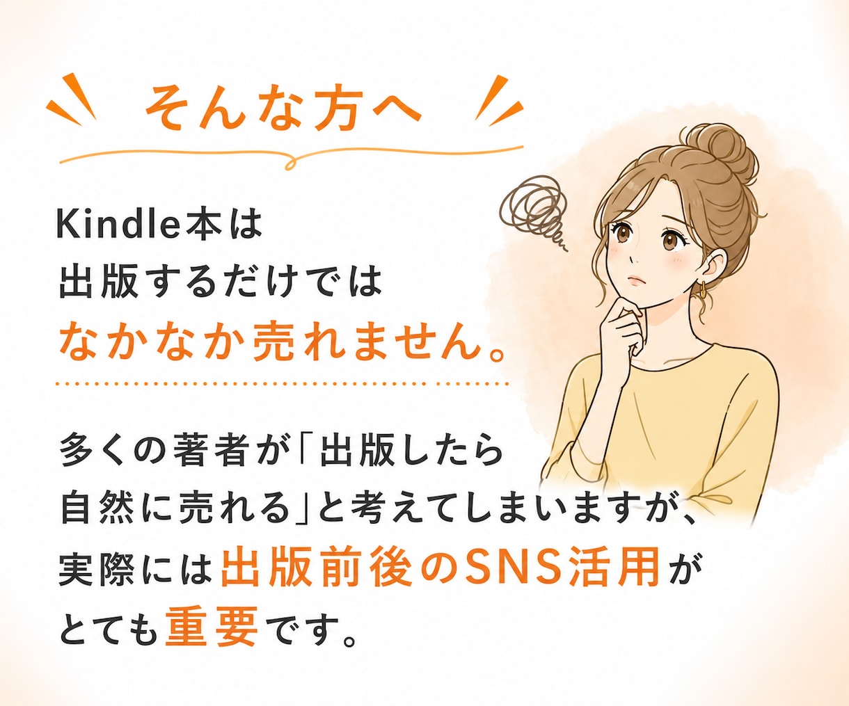 Kindle本を売るSNS活用法教えます Kindle本を売る導線づくりをサポート イメージ3