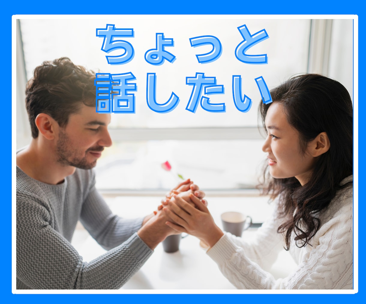 男性限定❤️誰にも話せない悩み☆秘密厳守します 5分だけでも⭐ちょっと話したいとき、孤独なときに寄り添います イメージ2