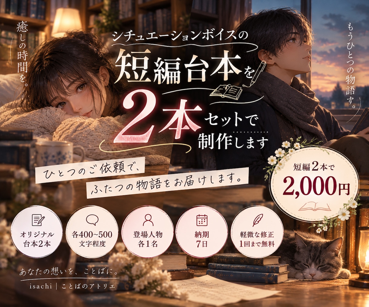 先着3名限定企画｜短編ボイス台本2本作成します ひとつの依頼で、ふたつの物語。今だけ特別価格 イメージ1