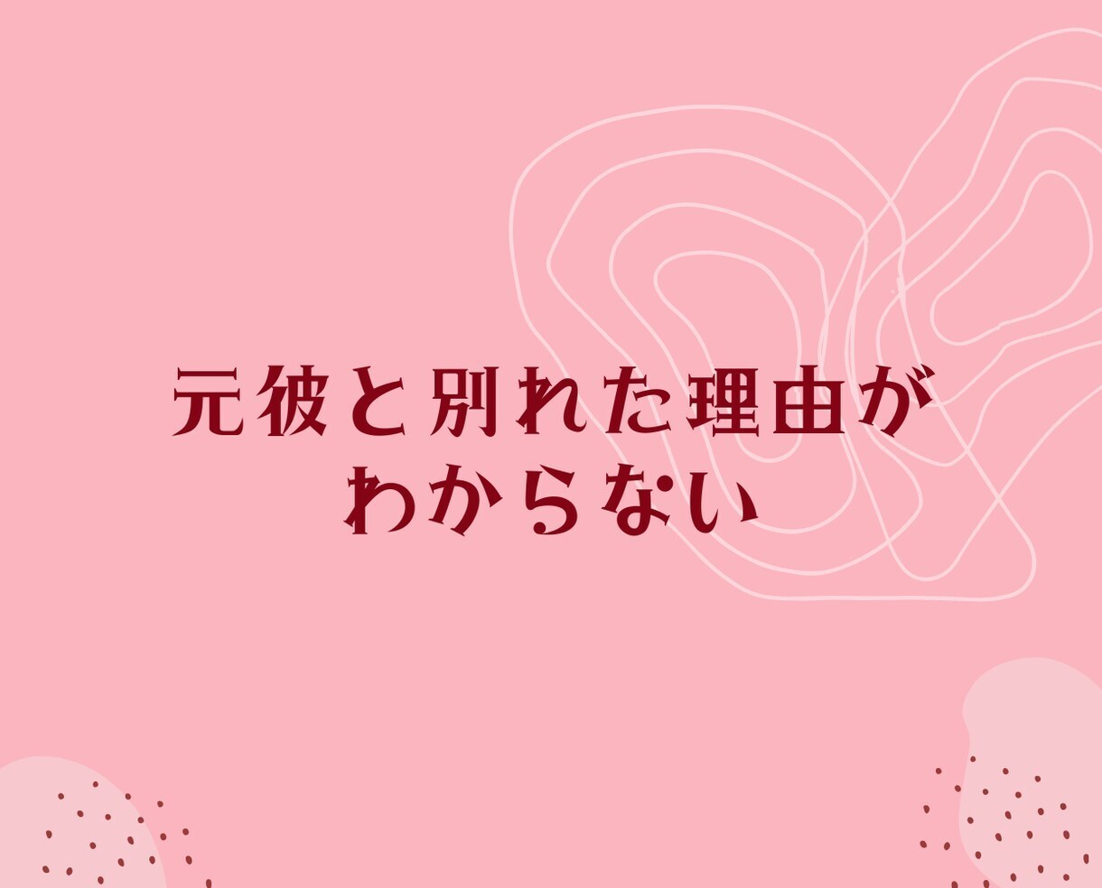 元彼との復縁❗悶々とするお悩みに優しく寄り添います 24時間チャット❗片思い恋愛❗不倫❗浮気❗男性心理アドバイス イメージ2