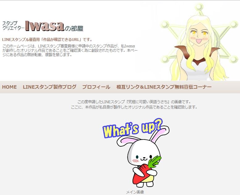 LINEスタンプ「作品が確認できるURL」ホームページを代行製作及び３ヵ月Webで公開 イメージ1