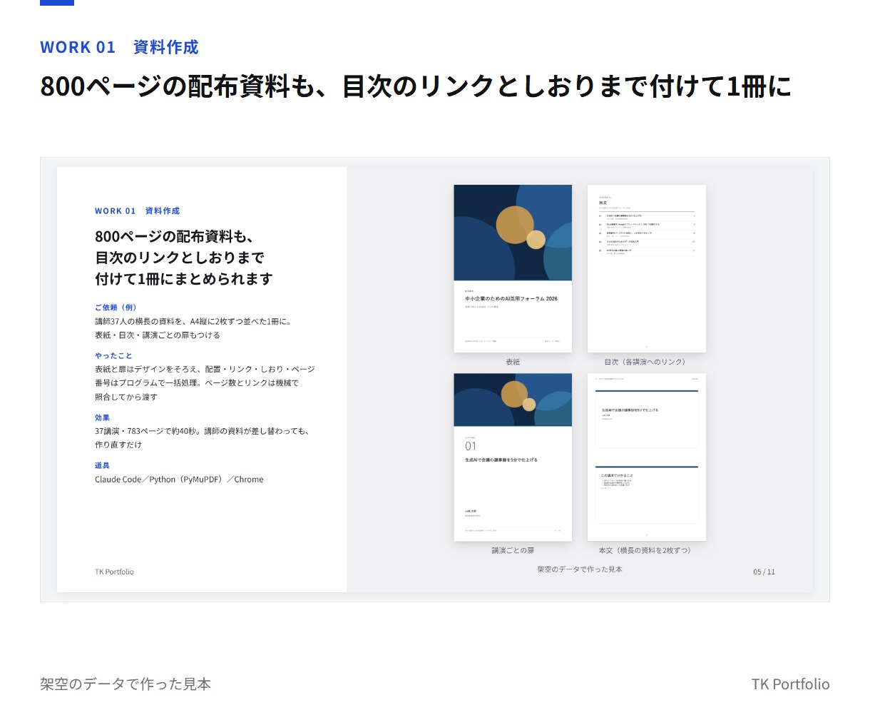 伝わるビジネス資料・スライドを作成します 構成から丸投げ／初稿48時間／修正無制限｜金融実務のプロ品質 イメージ2