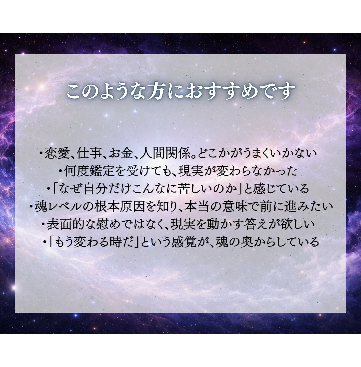 何をしても現実が変わらない。その原因を霊視します 停滞・不安・繰り返す悩み。その原因を光で解明し導きます。 イメージ2