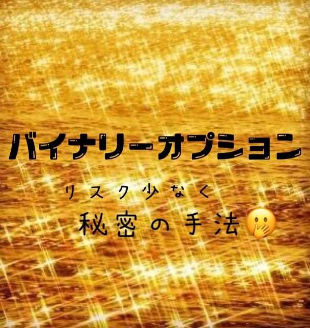 秘密の手法教えます 煩わしいツールも必要のない攻略法 イメージ1