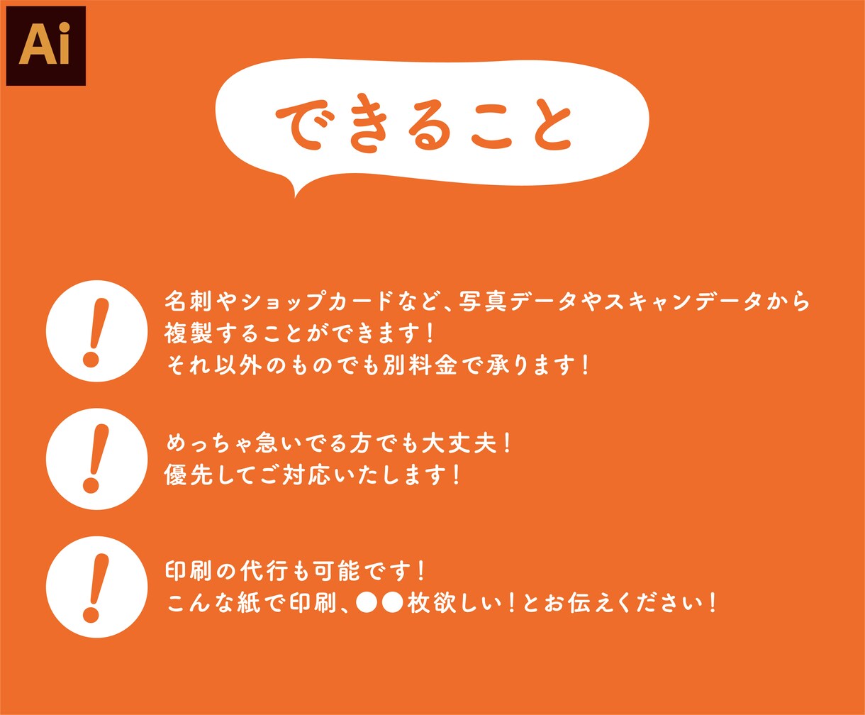 お手元の名刺などをそっくりそのまま複製します 現物はあるけどデータがない方へ！チラシなども複製OK！ イメージ4