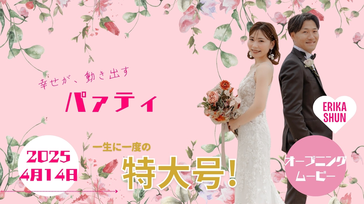 WEDDING雑誌風オープニングムービーつくります WEDDING雑誌風「パァティ」MOVIEで特別な日を彩ろう イメージ1