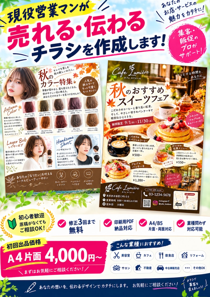 集客につながるA4チラシを作成します 修正対応込みで安心制作致します。 イメージ1