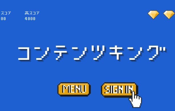 お客様にコンテンツを購入いただく方法を教えます コンテンツキングの物語を追体験 イメージ1