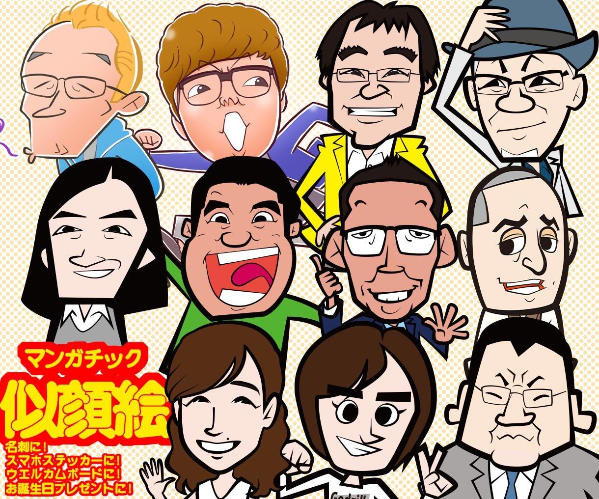 名刺・X・インスタ・誕生日等に最良な似顔絵描きます 複数人・表情・ポーズは自由に指定可能!お任せもOK! イメージ1
