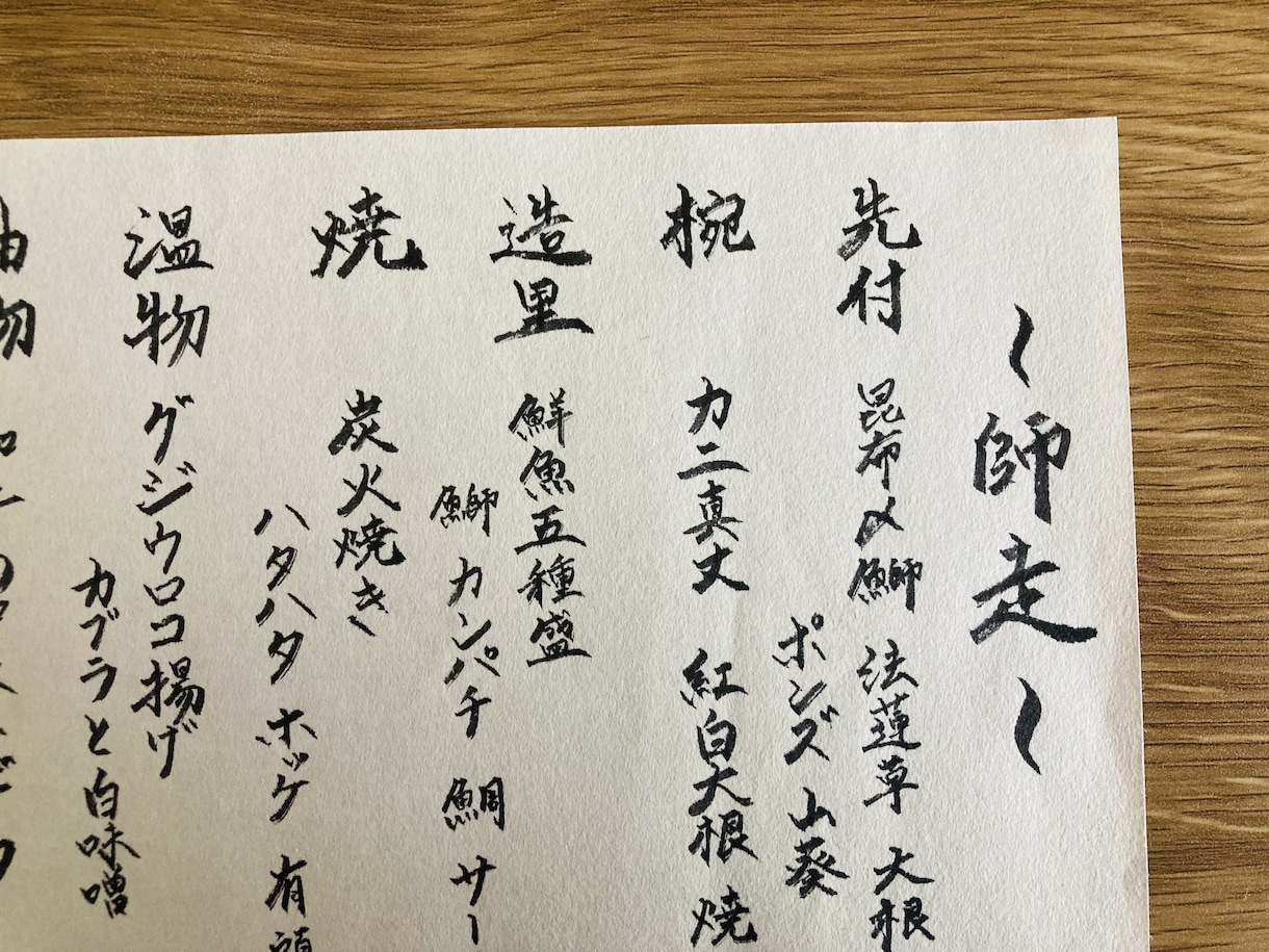 料理のメニュー、イベント看板等お書きします 書道十段の実力であなたをお助けいたします！ イメージ3