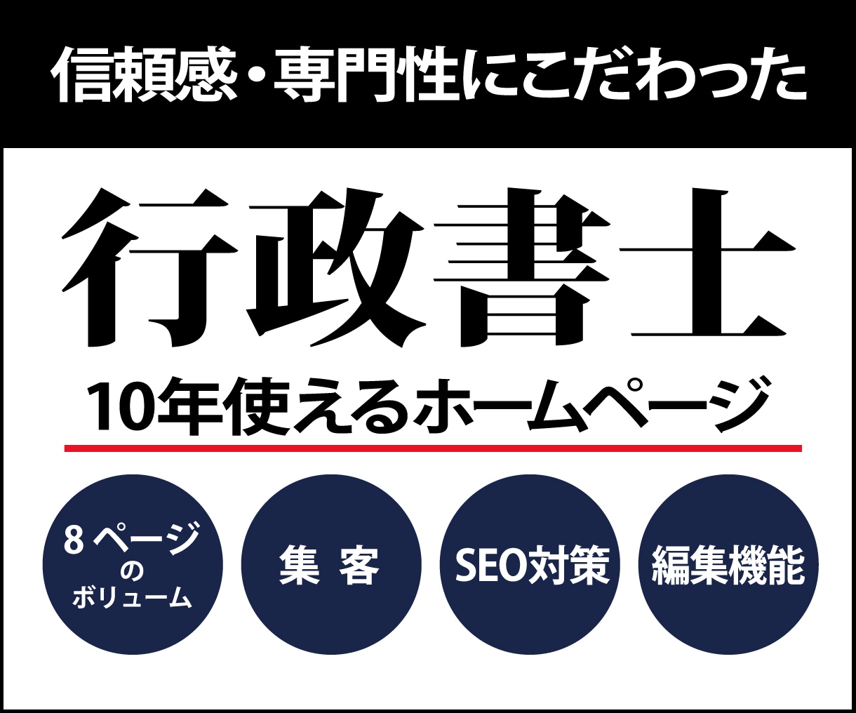 見栄えも機能も充実！士業向けホームページ制作します 開業したての行政書士の先生に最適なサービスです！ イメージ1