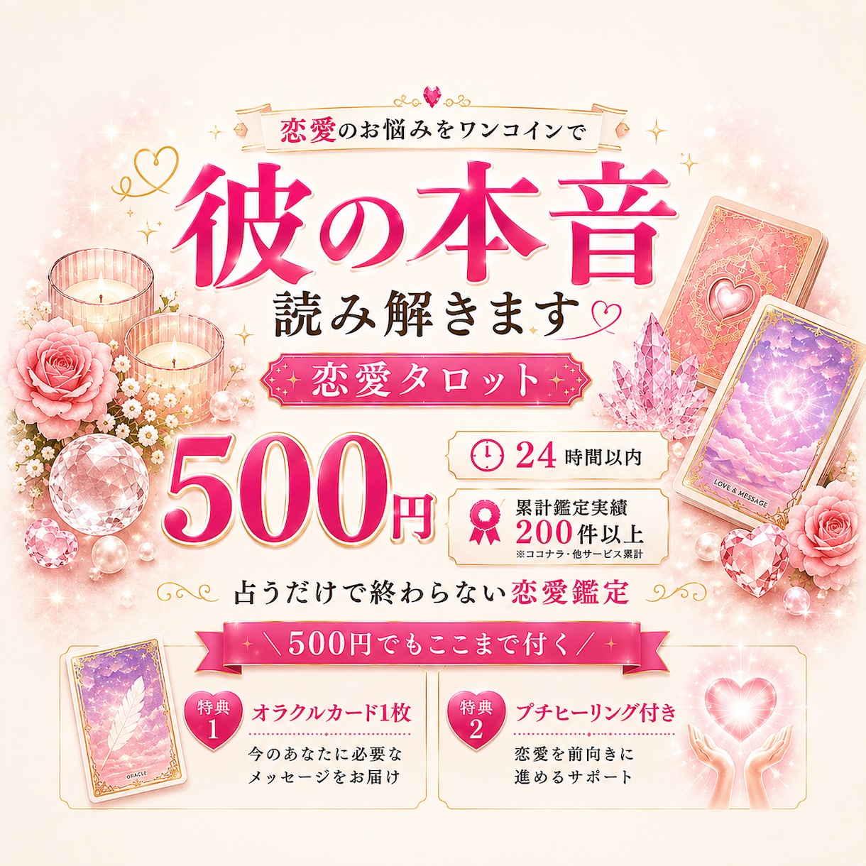 ワンコイン&24h以内☆ タロット一枚引きします 恋愛のみ♡【出会い、片思い、両思い】 イメージ1