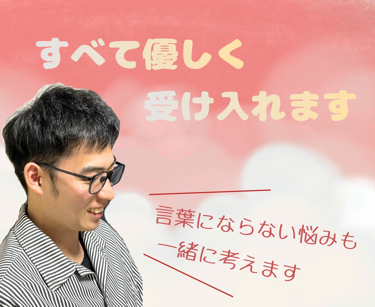 気軽なお話から深い相談まで、あなたの心をほぐします 何もしなくて大丈夫◎話しやすく、聞きやすい居場所を用意します イメージ1