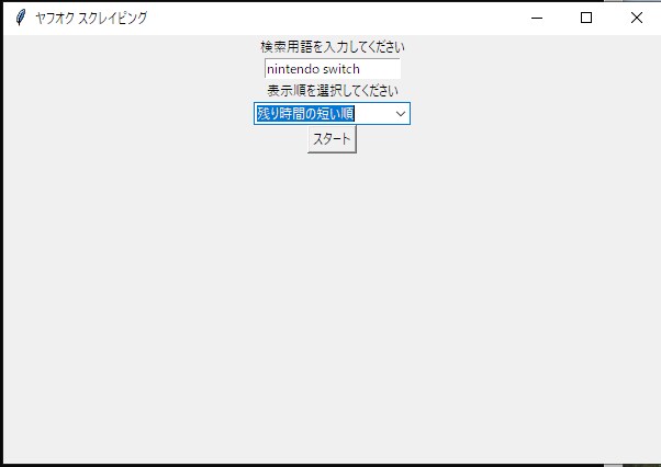 ヤフオク 商品情報自動抽出ツールを作成します プログラミング不要！検索キーワードを入れるだけ！ イメージ3