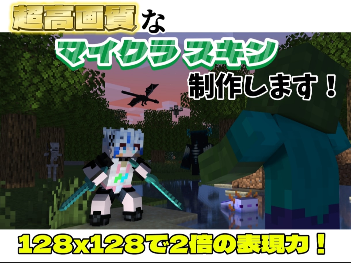 企業依頼も多数！超高画質マイクラスキンを制作します 綺麗なグラデーションや立体感で細かい表現が可能！誰でも大歓迎 イメージ1