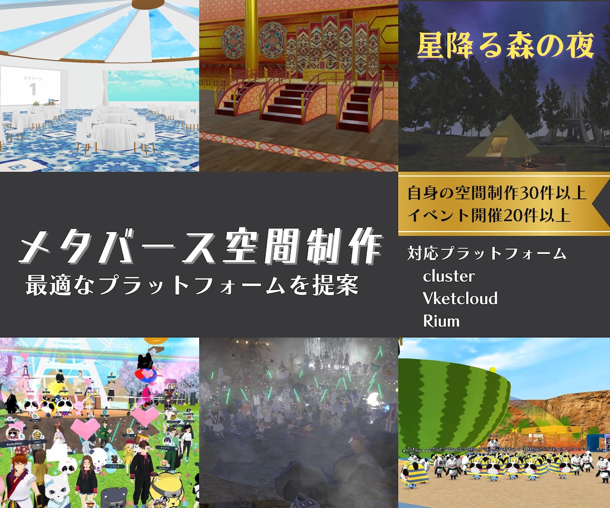 活用方法に最適なメタバース空間を制作いたします プラットフォーム選定から規模、ギミック等提案します イメージ1