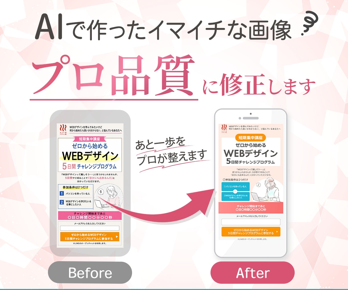 AIで作った画像の「あと一歩！」を修正します ちょっと直したい、そんなあなたのかゆい所に手が届くサービス イメージ1