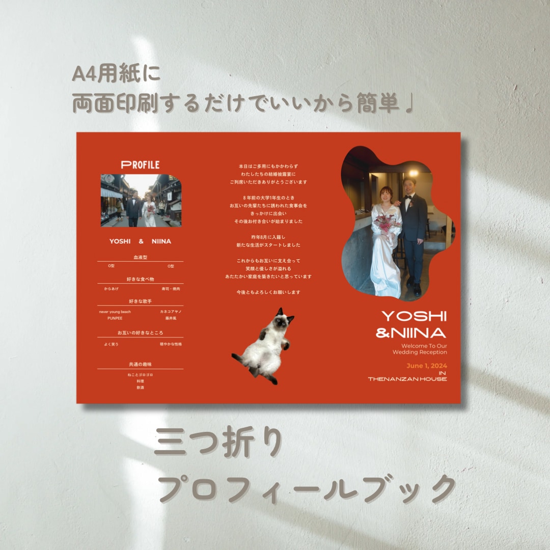 結婚式/三つ折りのプロフィールブックを作成できます スマホ1台でできる◎ Canvaで簡単にこだわりの一冊を イメージ1