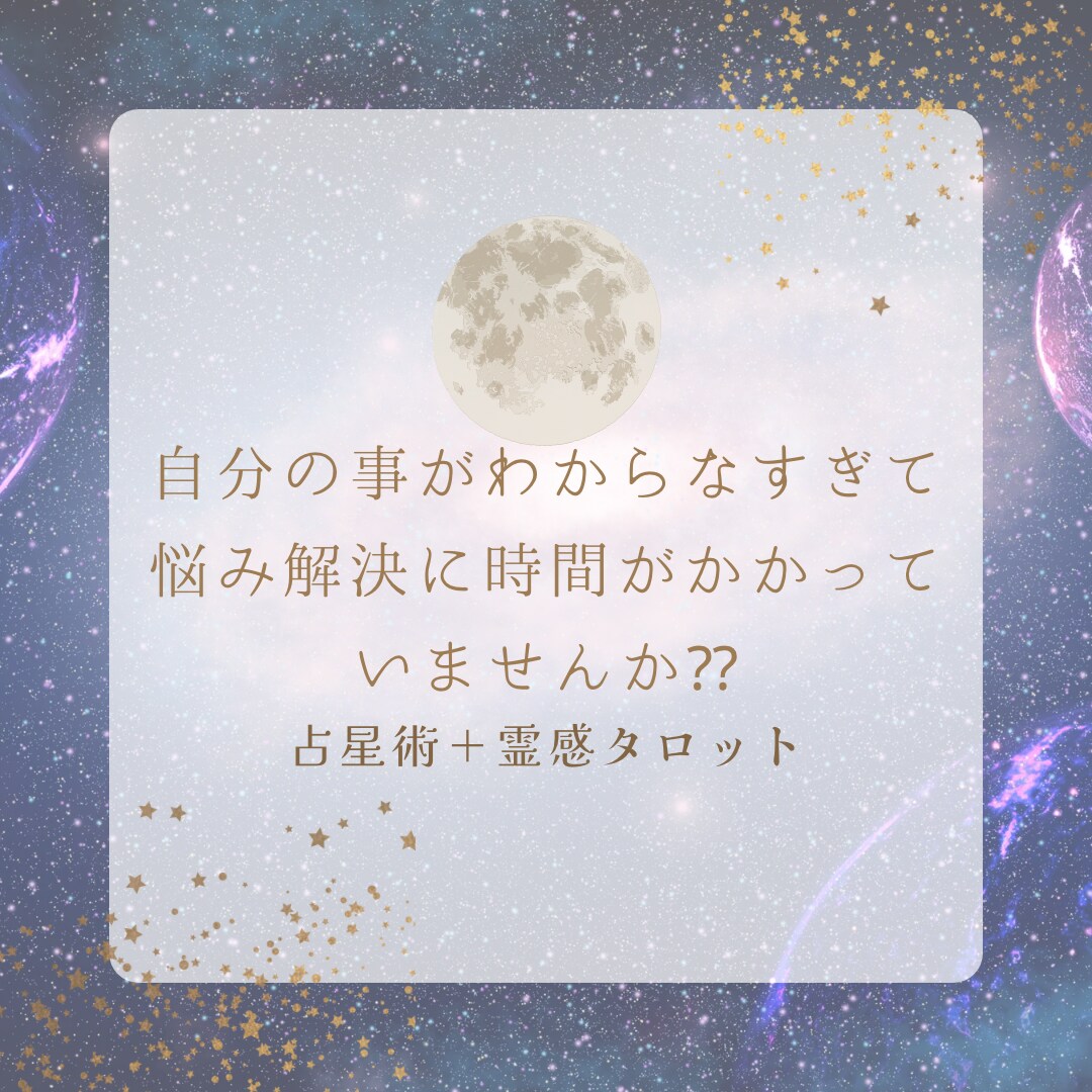 占星術＋霊感タロットあなたの取扱説明書お作りします 自分の事が一番よくわからない！そんなあなたを私が解説します！ イメージ8