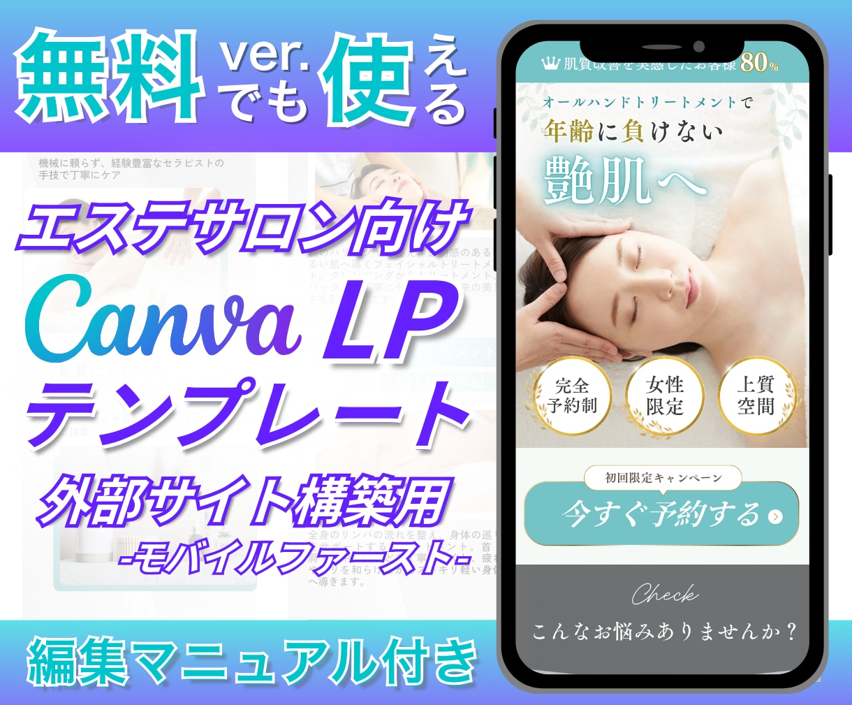 Canva無料版もOK！LPテンプレート販売します 【外部サイト構築用】エステサロン向け・編集マニュアル付き イメージ1