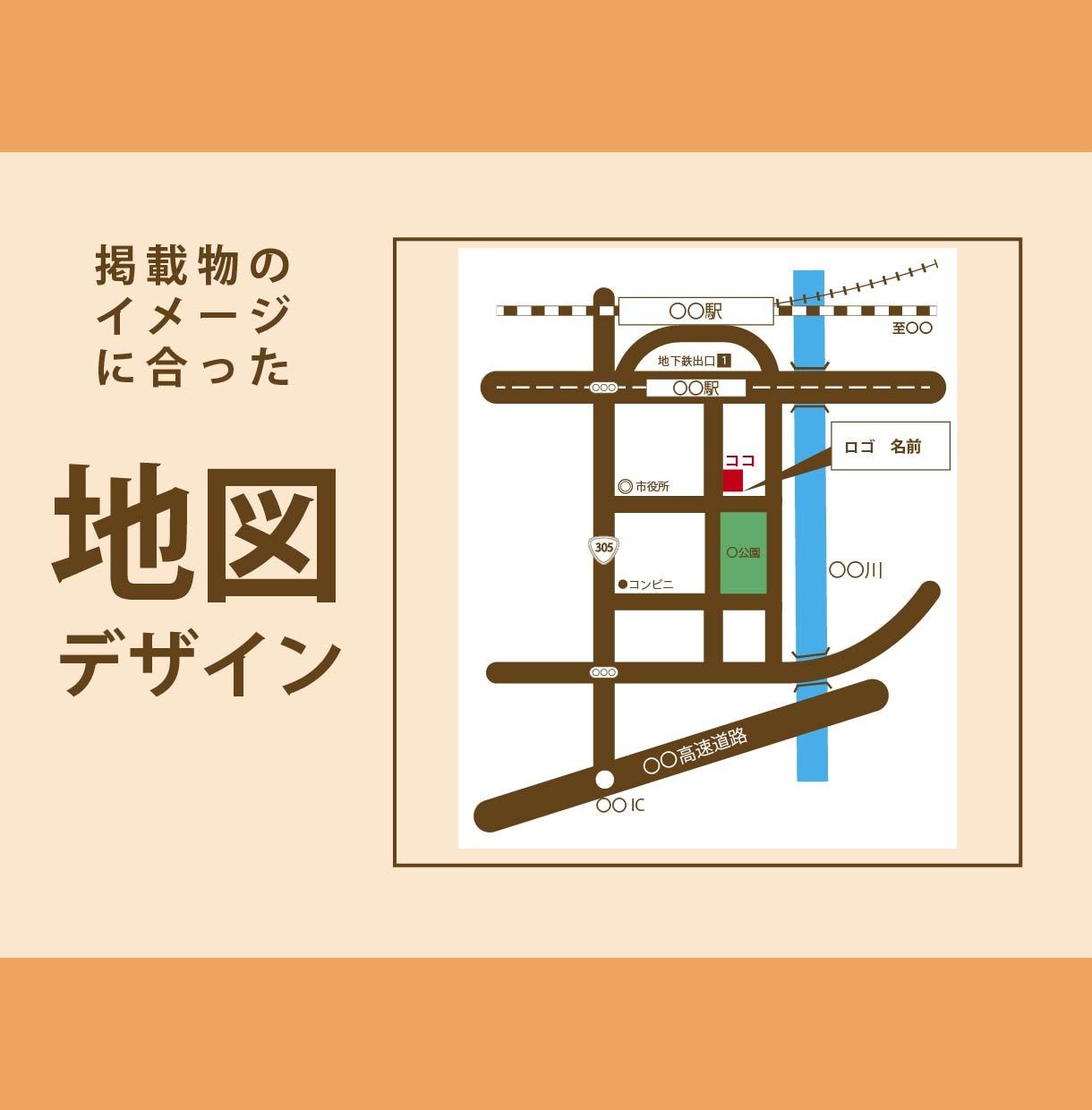 初めての方も安心！親切丁寧な地図作成サービスします チラシ・Web・名刺に！媒体に馴染む高品質な「簡易地図」制作 イメージ1