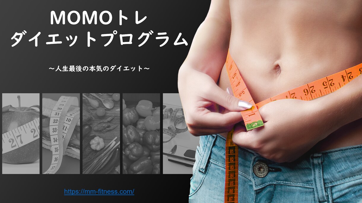 マイナス10キロのダイエット！美ボディにします ダイエットという言葉を無くしましょう。貴方の悩み解決します！ イメージ1