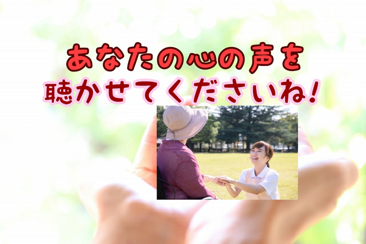 介護一人で悩んでませんか？ご相談・サポート致します 心のストレスは!ここでストレッチ! イメージ2