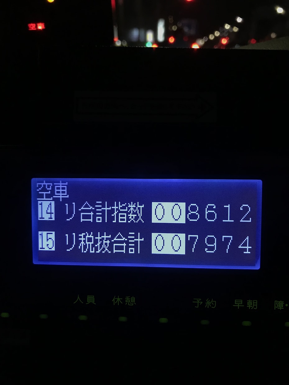 値上げ前の画像。都内でタクシー始める方に指導します 1日の売上目標10万円。貴方の不安を私がサポートします。 イメージ2