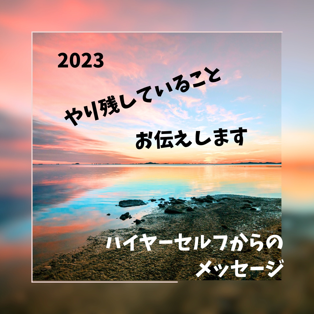 今あなたに必要なひと言メッセージ伝えます ハイヤーセルフからあなたにいま伝えたいこと イメージ4
