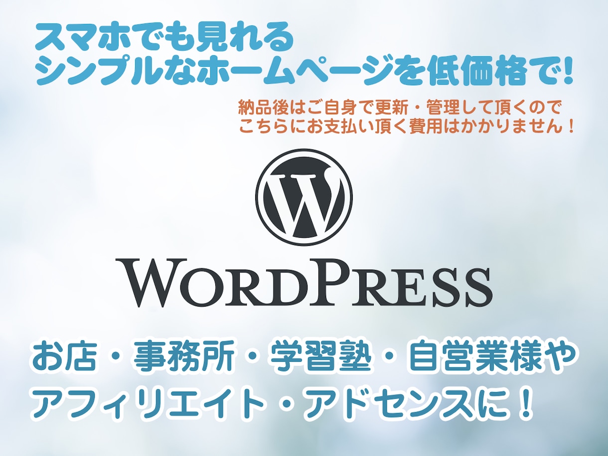 月額管理費不要！シンプルなホームページを作成します 更新・管理はご自身で！1ヵ月間サポートします！ イメージ1