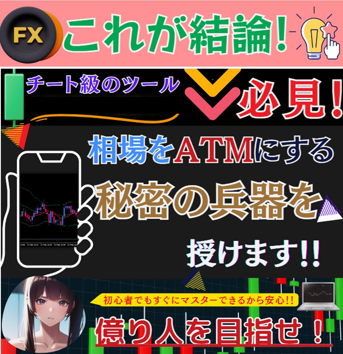 最強ツール＆トレード解説＆資金管理術を授けます これでツールコレクターから卒業してください イメージ1