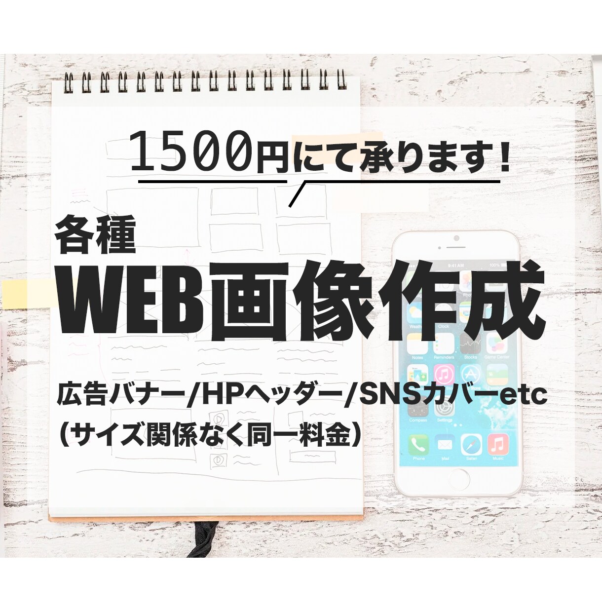 元営業職目線で、反応率の高い広告バナーを作成します 【最安価格】先着10件限定1500円にてお受けします イメージ1