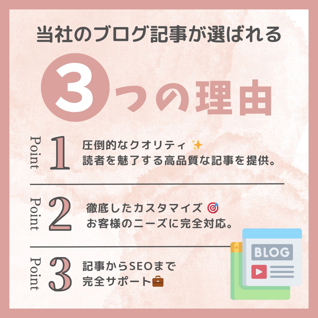 SEO重視！高品質ブログ記事を10記事製作します 先着10名様限定！リリース記念価格＆カバー画像もプレゼント イメージ3