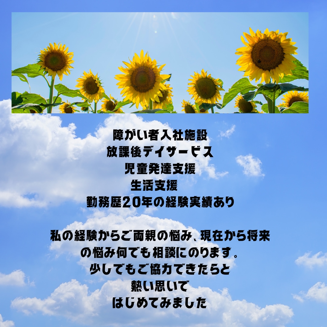 発達障がいのお子さんを持つご家族に支援します 日常の困った〜将来の不安　まで何でもお問い合わせください イメージ1