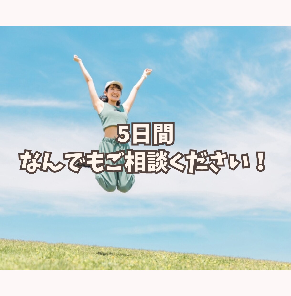 ダイエットの悩み・相談にプロが優しくお乗りします ✨️頑張るあなたを肯定✨️優しく寄り添ったアドバイス イメージ10