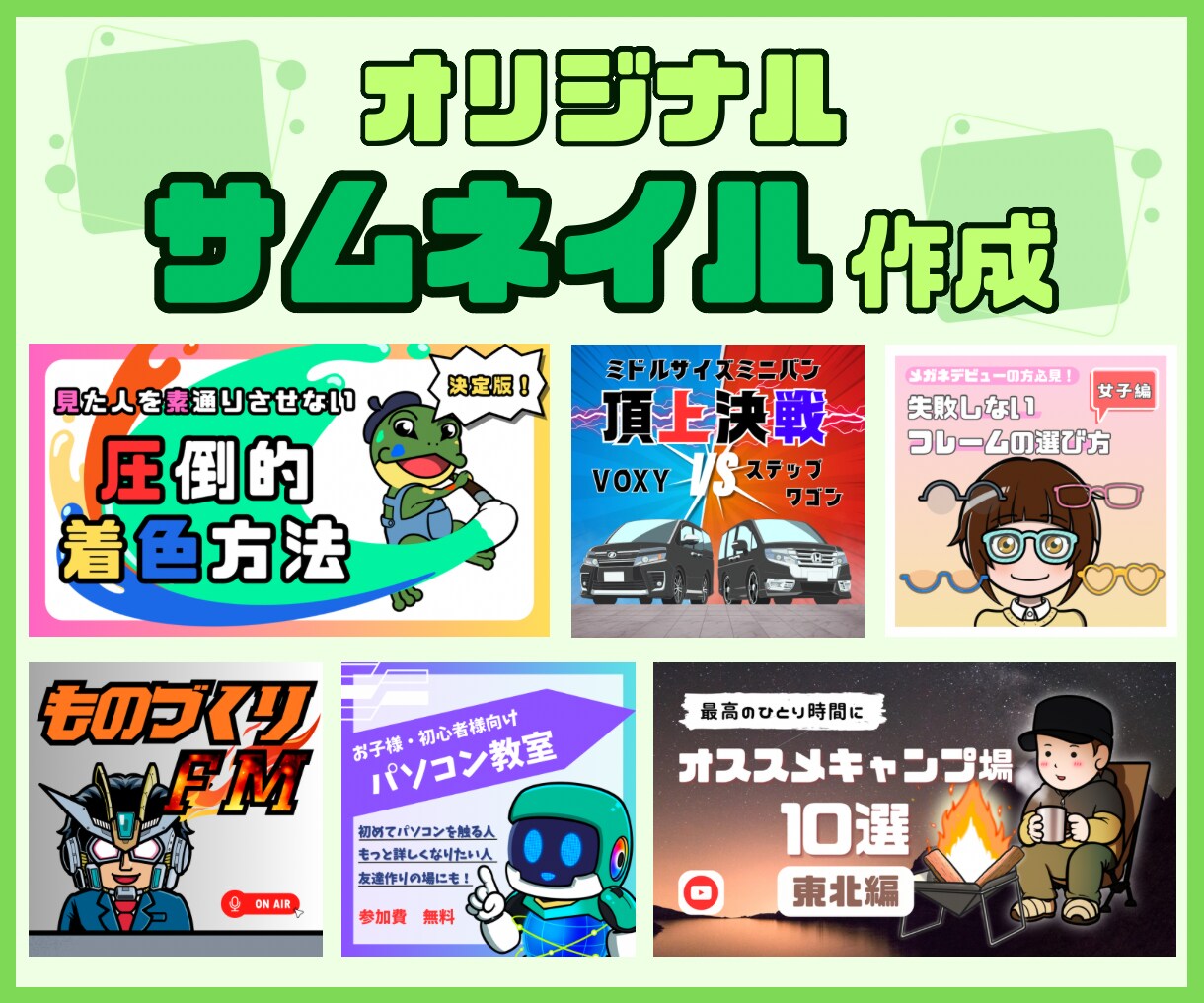 イラスト付オリジナルサムネイル作成致します 絶対に他人と被らないオリジナルサムネイル イメージ1