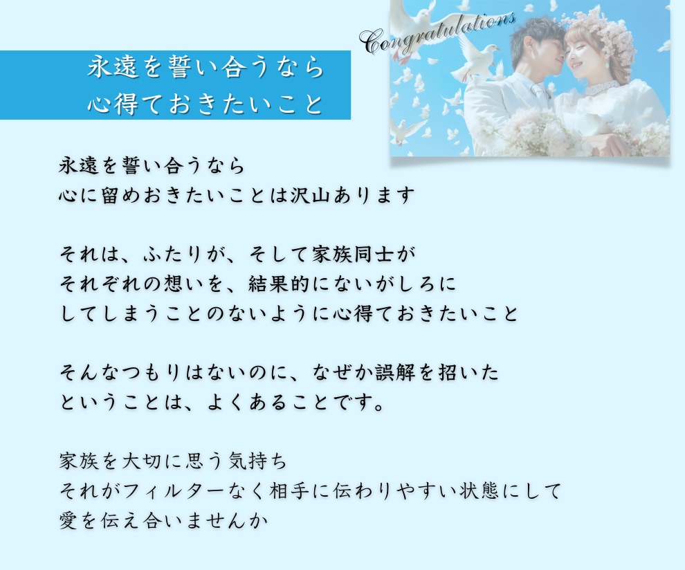 祝★ご結婚お二人の健やかな未来に向け夫婦講座します 病める時健やかなる時って？家族が永遠に健やかにいられる秘訣♡ イメージ2