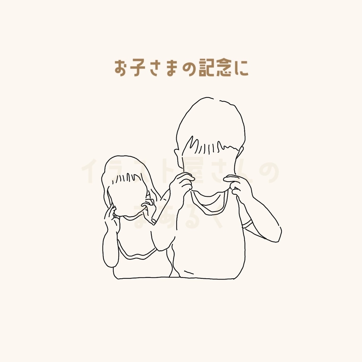 思い出のひとコマをラインアートに仕上げます ウェルカムボードやSNSアイコンにおすすめです☺︎ イメージ3