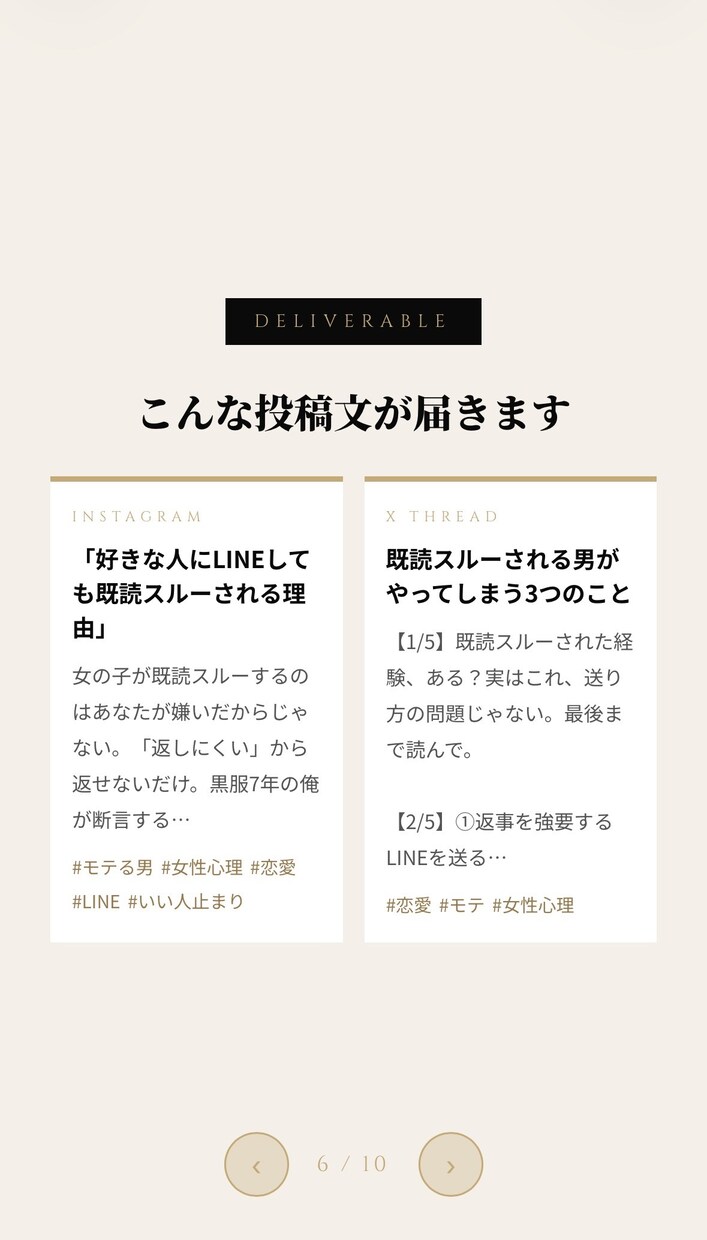 恋愛・モテ系インスタ投稿文＋Xスレッド制作します 黒服7年が見た女性の本音で書く投稿文 イメージ6