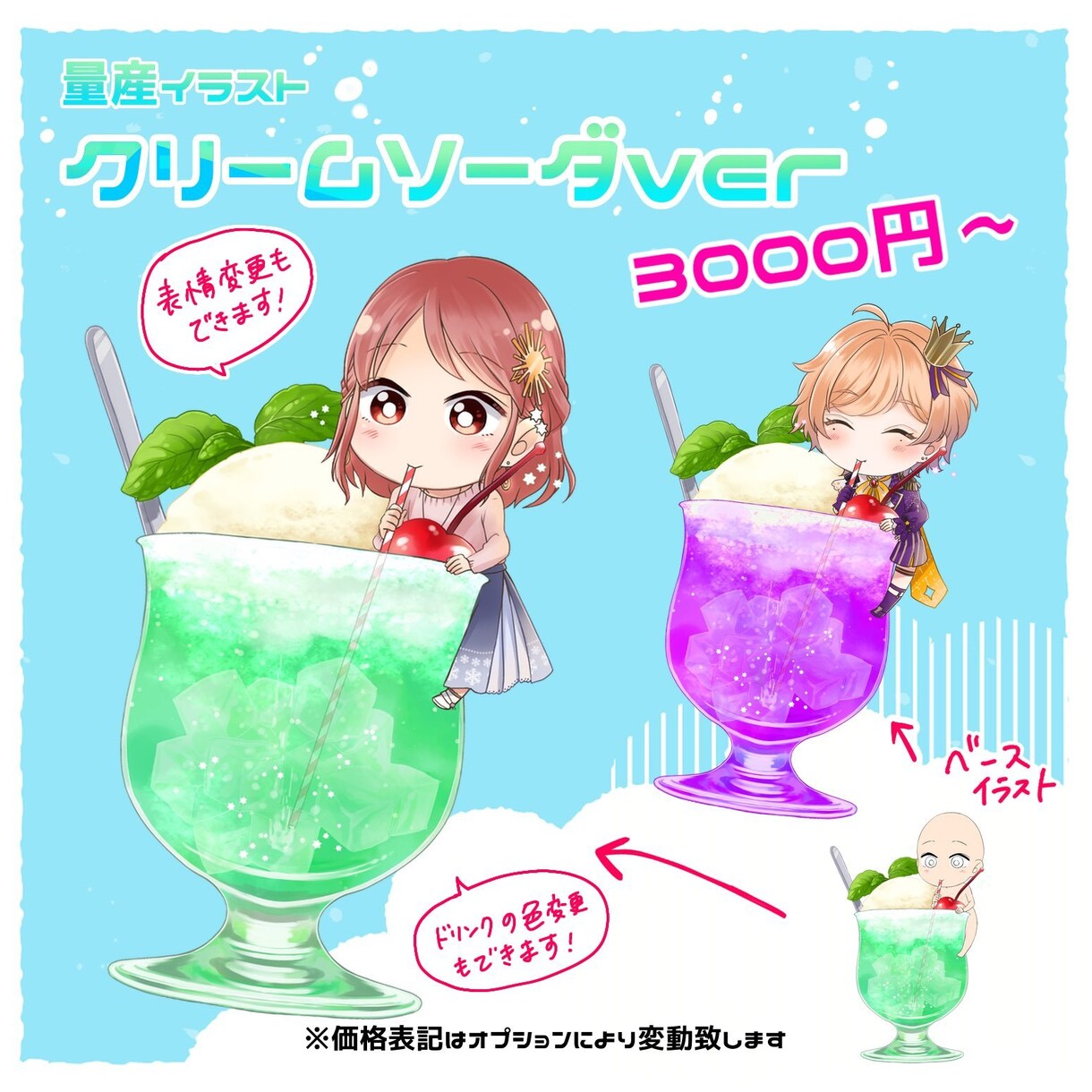 量産イラスト:クリームソーダを飲むイラスト描きます グッズにもオススメ！クリームソーダを飲む可愛いSDイラスト イメージ1