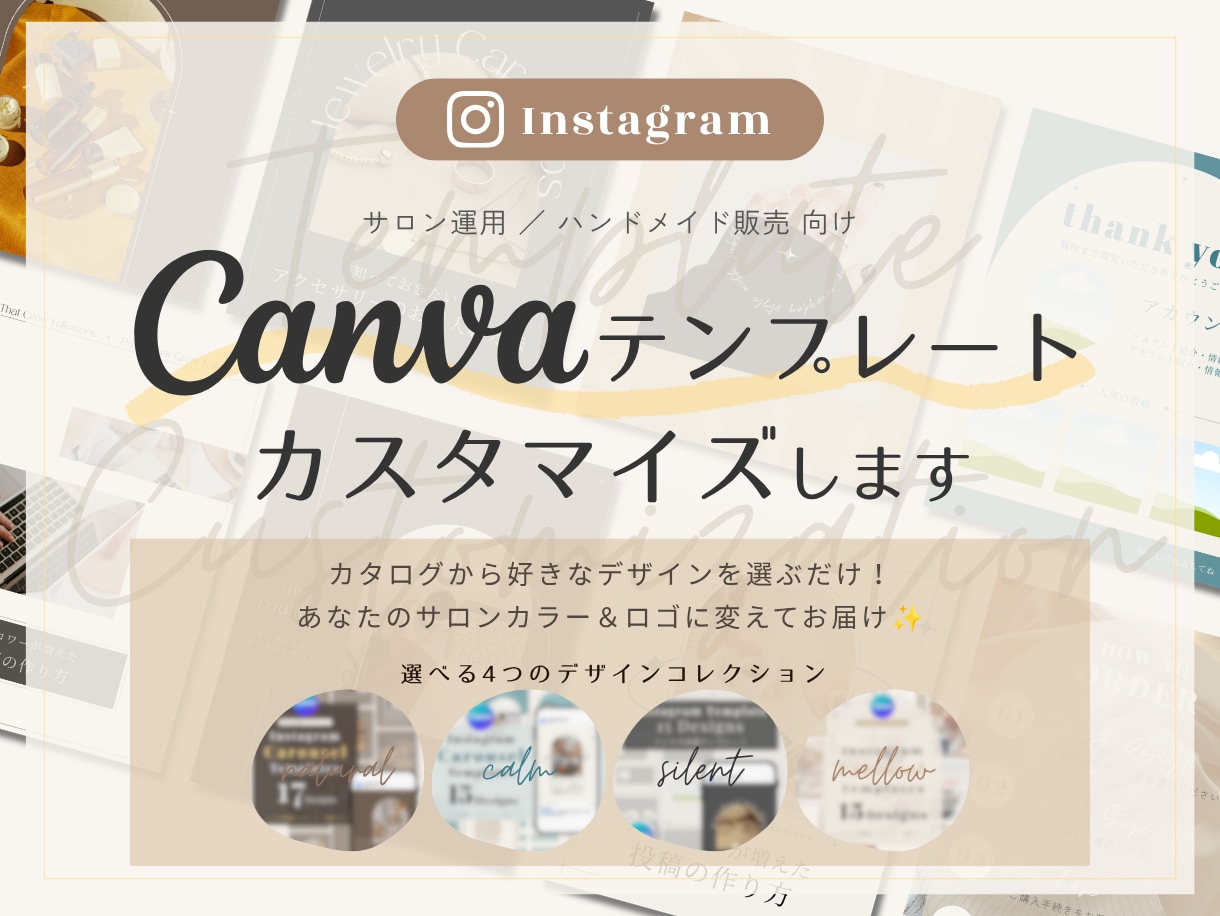 大人可愛いテンプレートカスタムします 好みのデザインを選ぶだけ！あなた専用のSNS投稿テンプレート イメージ1