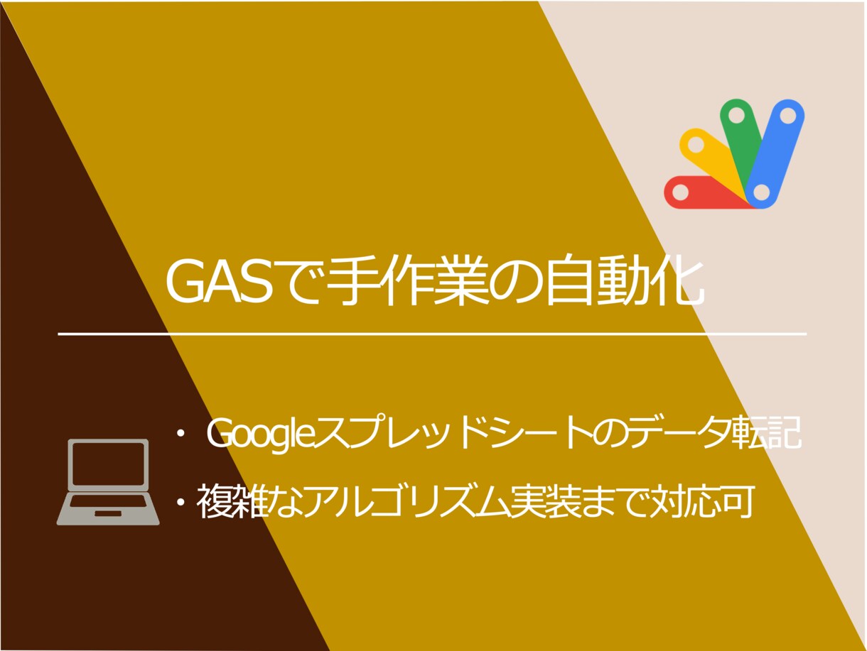GoogleAppsScriptで作業自動化します データ収集の自動化やシミュレーションソフト開発まで対応可能 イメージ1
