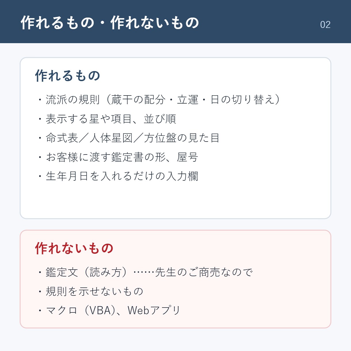 占い師さん専用の命式ツールをエクセルで作ります 四柱推命・算命学・九星気学。流派と項目を伺って一から イメージ2