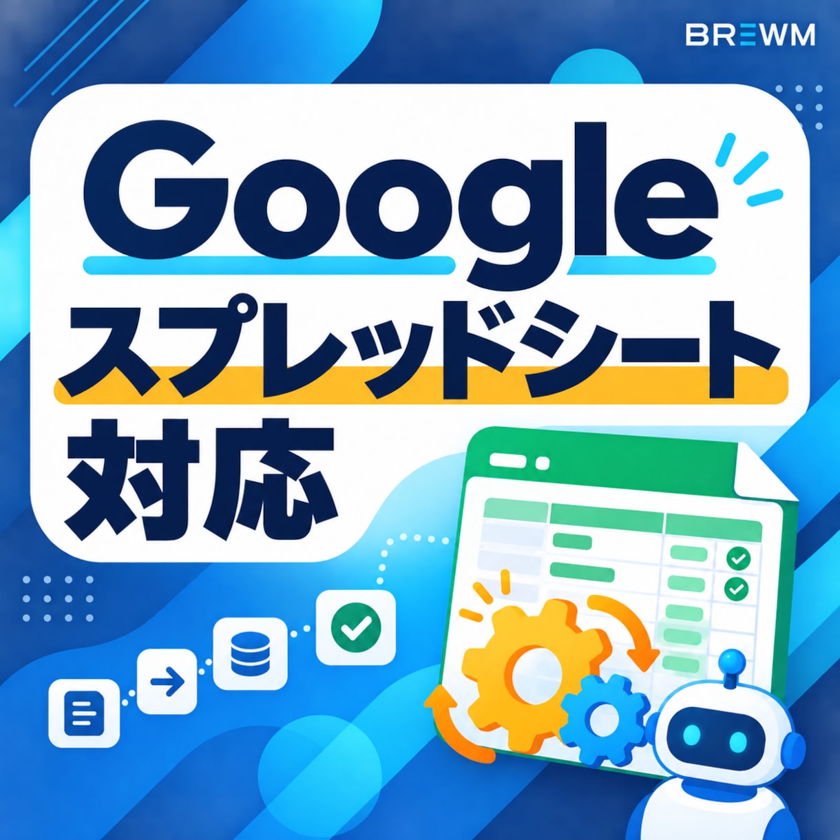 スプレッドシートの転記集計を自動化します 毎日の転記・集計作業をまとめて削減 イメージ3