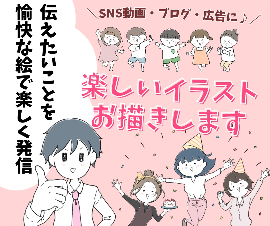 シンプルで使いやすい！楽しいイラストお描きします ★素材サイトで販売経験あり★SNS動画やブログの挿絵に♪ イメージ1