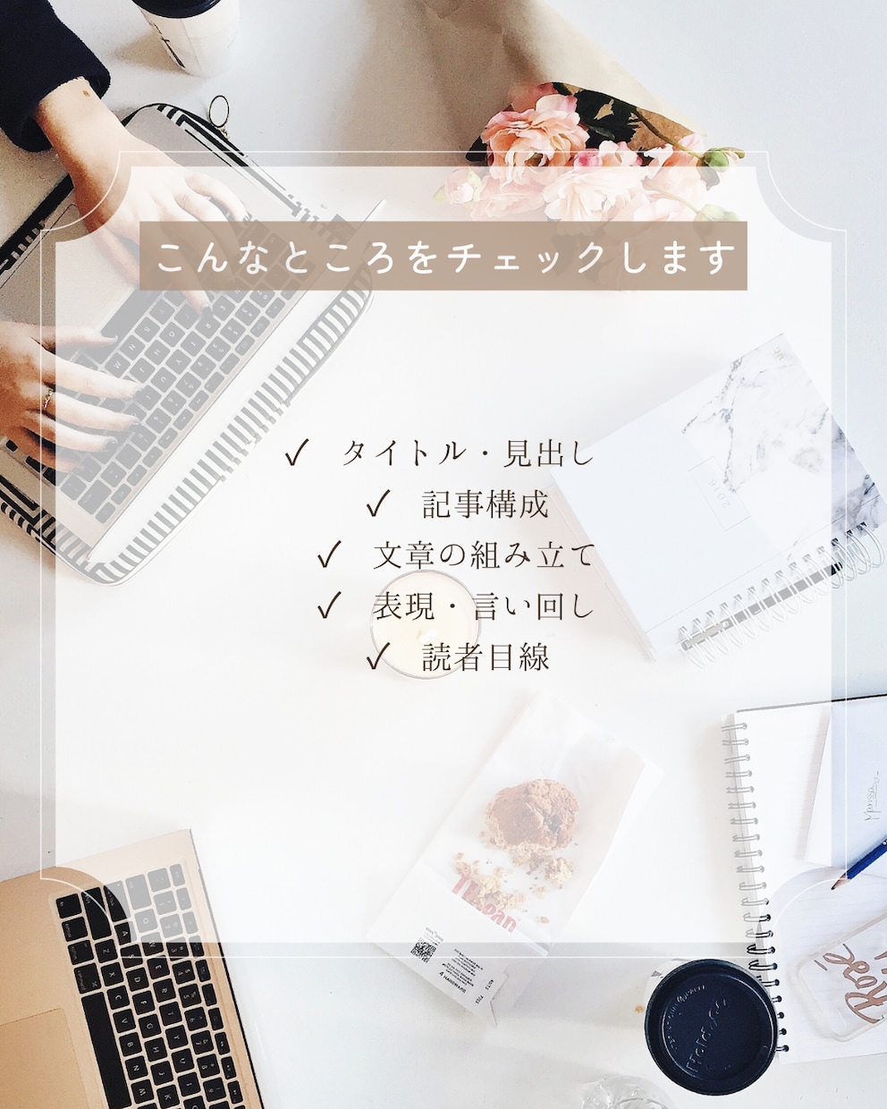 初心者向けにWebライティングをサポートします 「何を書けばいい？」を一緒に解決します イメージ2