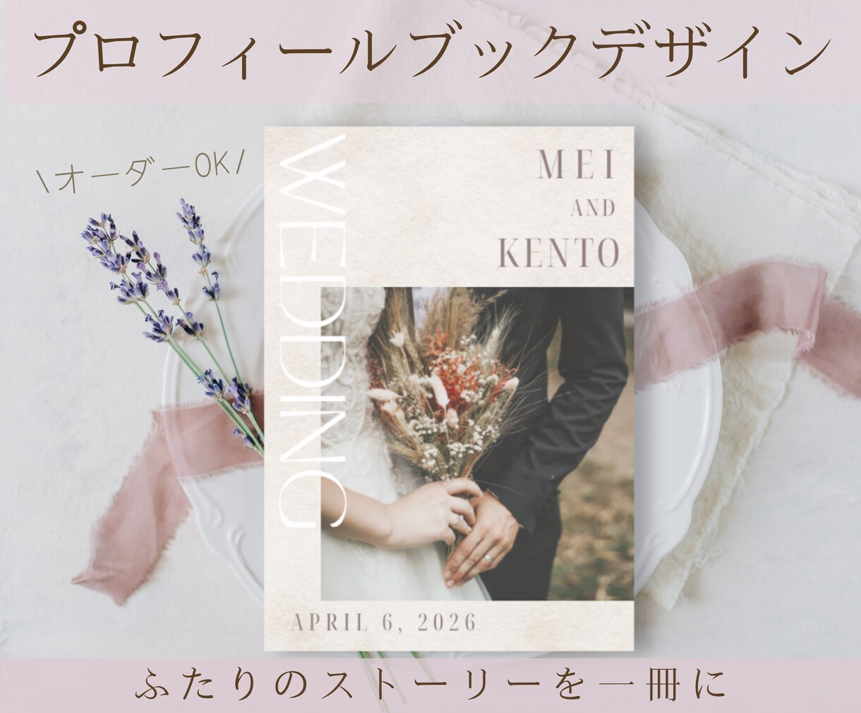 結婚式用上品ナチュラルプロフィールブック制作します ゲストに“センスいいね”と言われる一冊に イメージ1