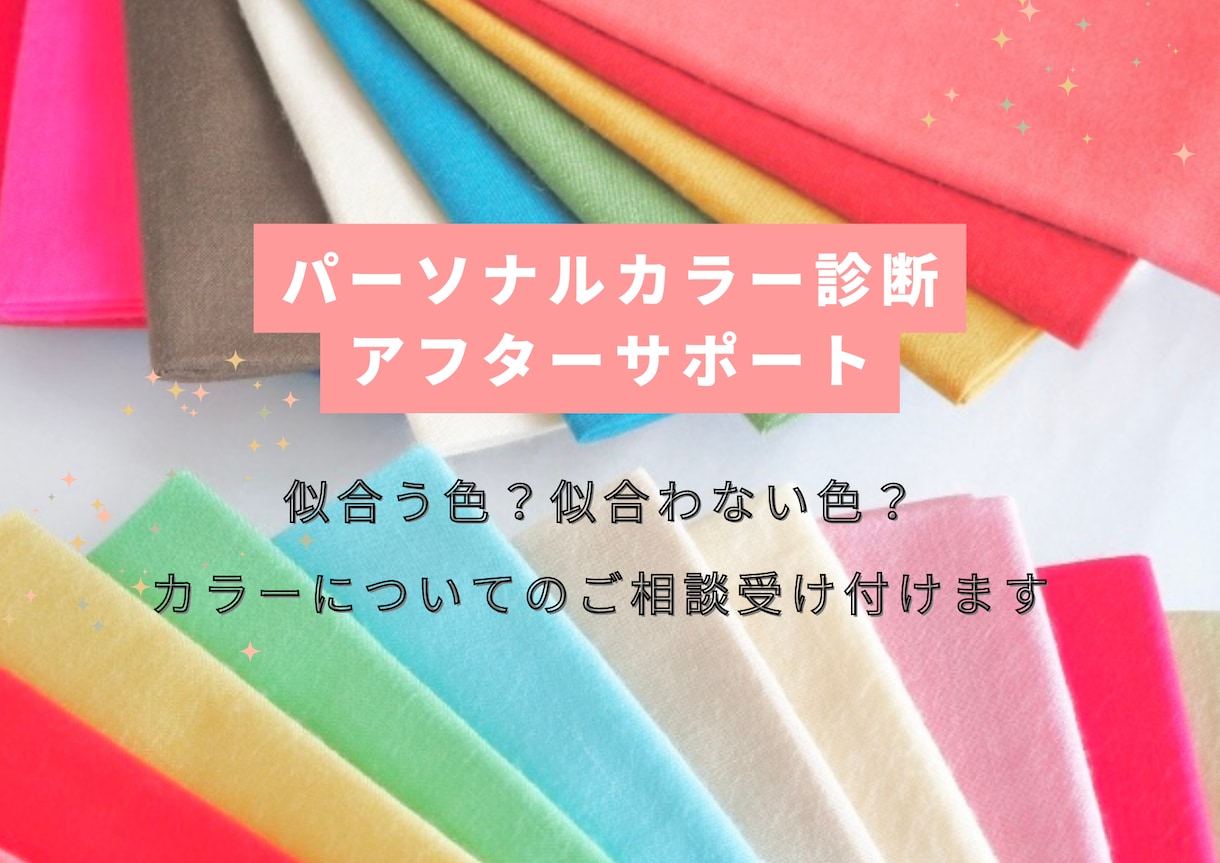 パーソナルカラー診断アフターサポート致します 写真チェックで疑問解決！似合う色がわかります♪ イメージ1