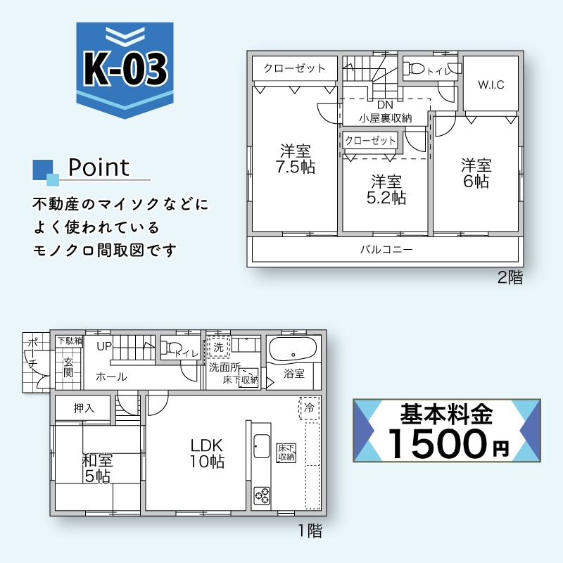 不動産広告のモノクロ間取図を作成します 翌日納品をお約束します。ご希望のデザインの間取図を作成します イメージ4