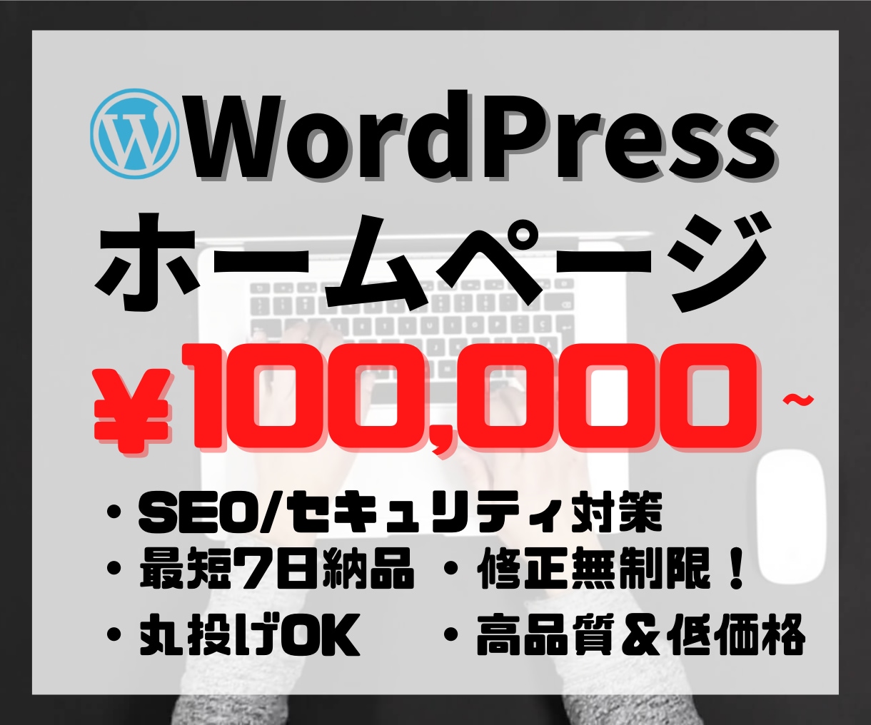 WordPress(ワードプレス)サイト制作します 格安・高品質・短期間で理想のWordPressサイト！ イメージ1